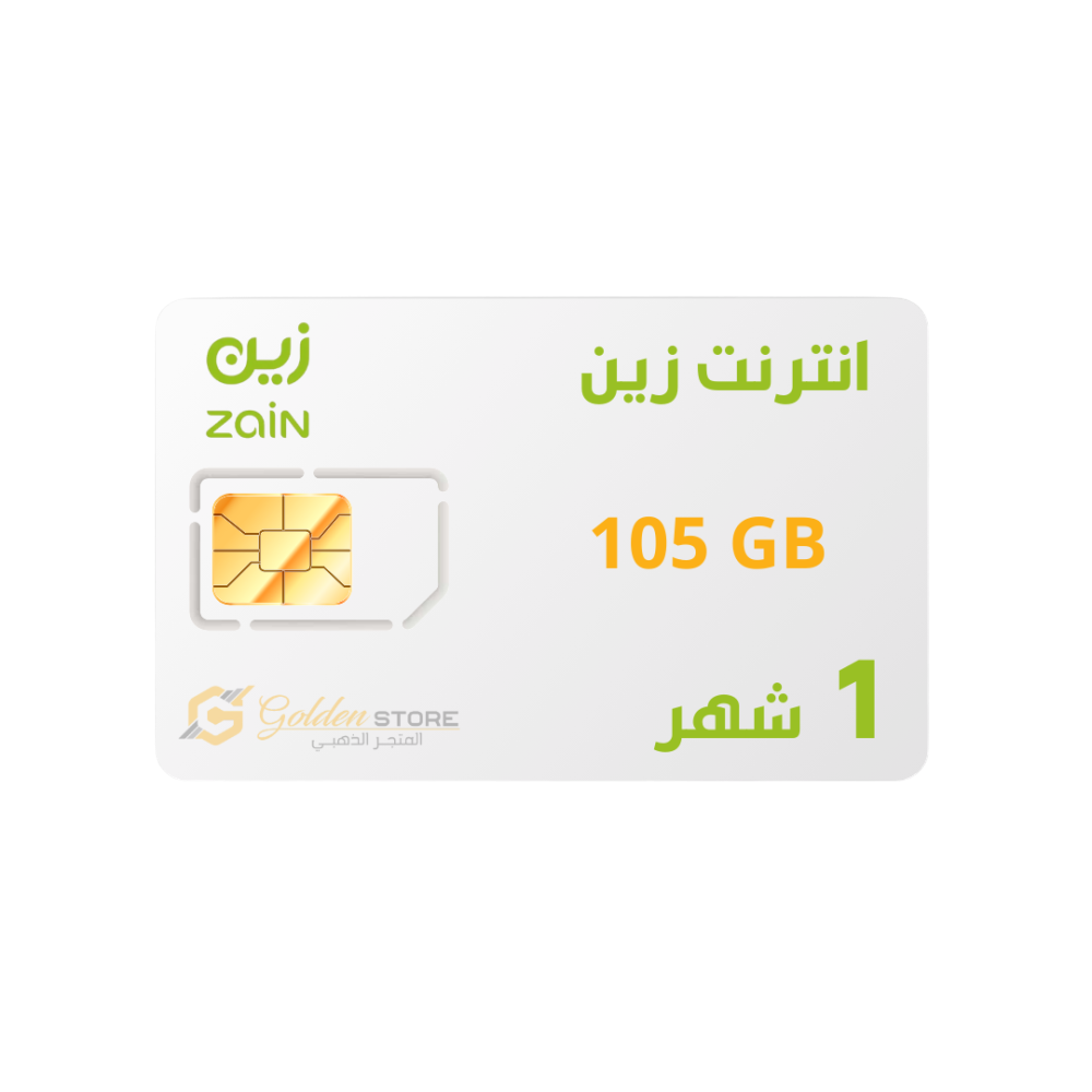 شريحه انترنت زين 105 جيجا 1 شهر