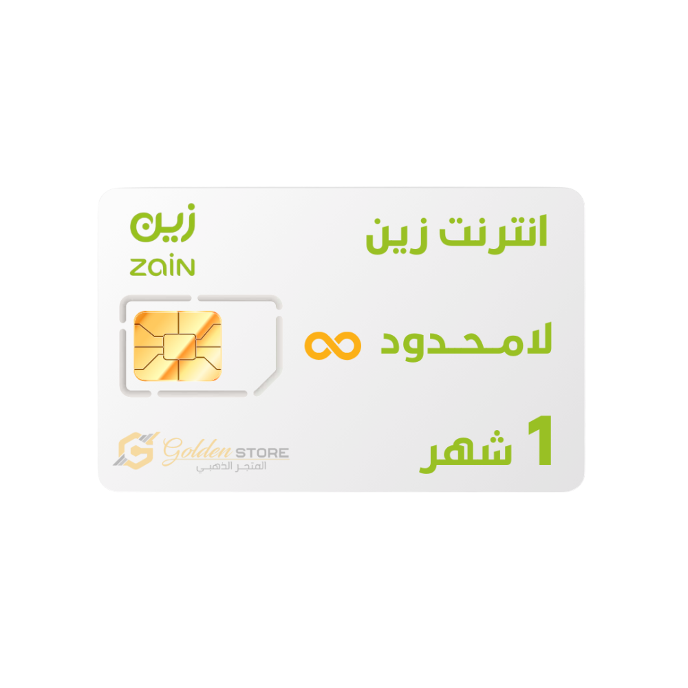 شريحه جديده انترنت زين لا محدود شهر