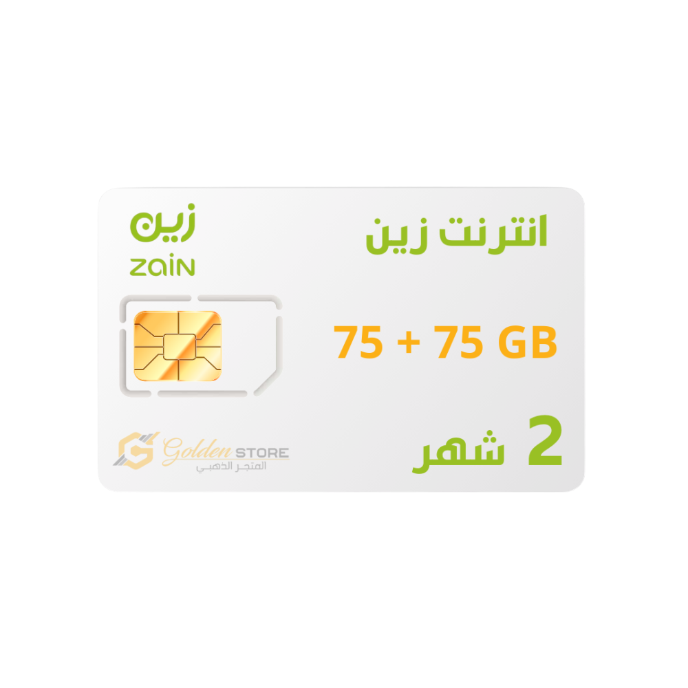 شريحه انترنت زين 75 جيجا بيانات + 75 جيجا سوشال 2 شهر