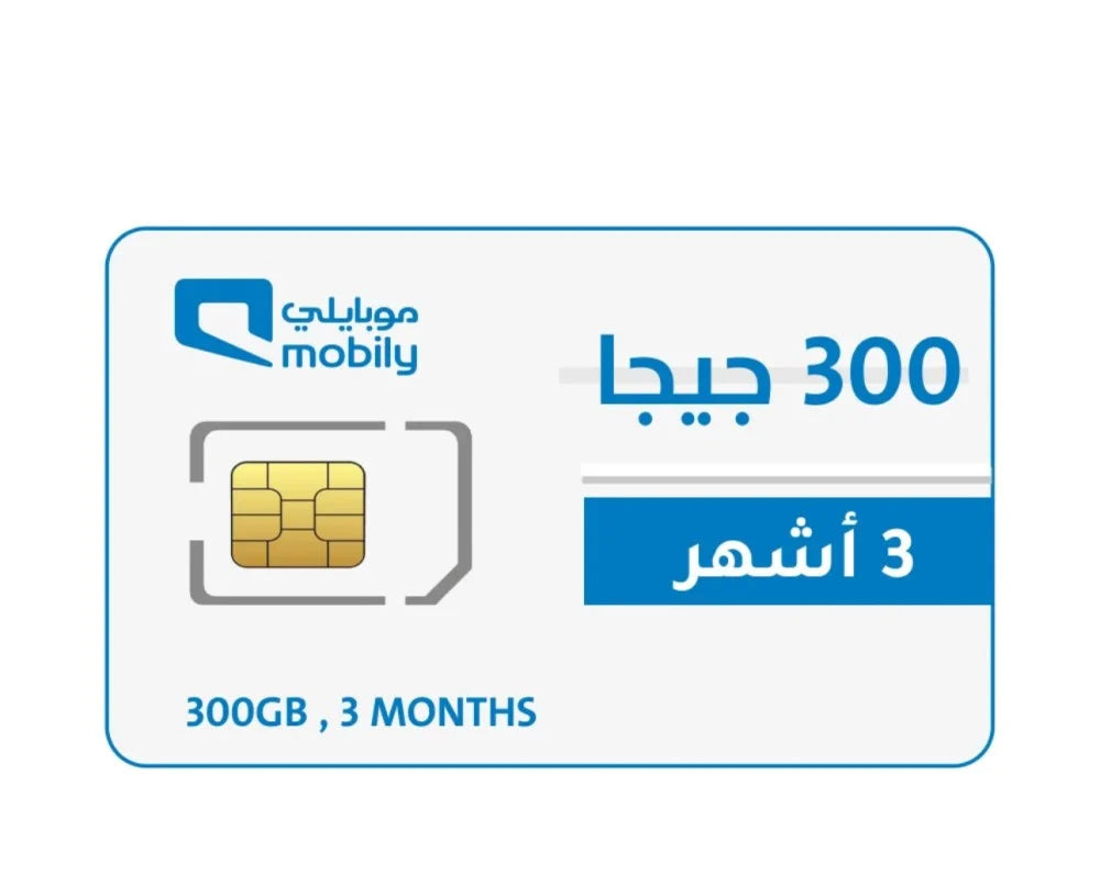 شريحة موبايلي Mobily | باقة 300 جيجا 3 أشهر