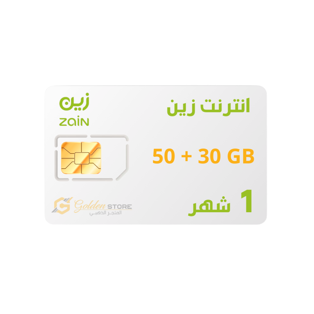 شريحه انترنت زين 30 جيجا + 50 جيجا سوشال 1 شهر