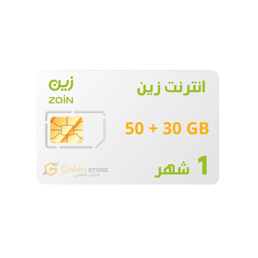 شريحه انترنت زين 30 جيجا + 50 جيجا سوشال 1 شهر