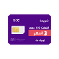 شريحة بيانات 350 جيجا 3 شهور stc