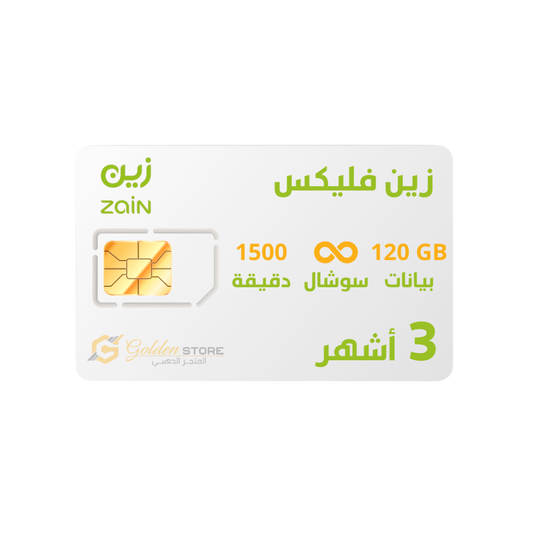 شريحة جديده انترنت زين 120 جيجا