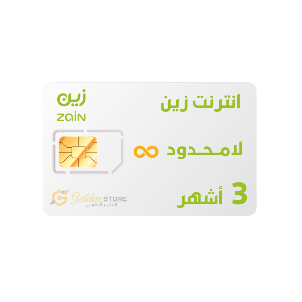 شريحه انترنت زين لامحدود 3 أشهر