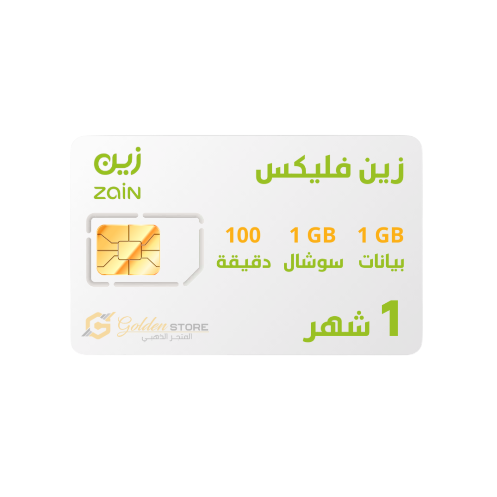 شريحه جديده باقة انترنت زين 1 جيجا + 1 جيجا و 100 دقيقة 1 شهر