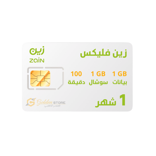 شريحه جديده باقة انترنت زين 1 جيجا + 1 جيجا و 100 دقيقة 1 شهر