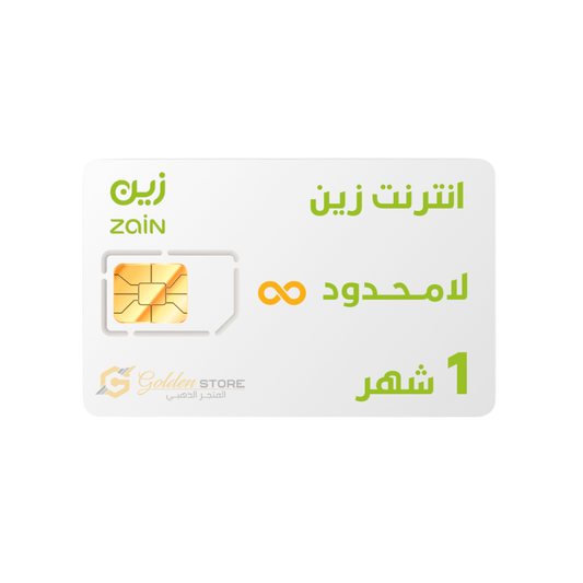 شريحه جديده انترنت زين لا محدود شهر