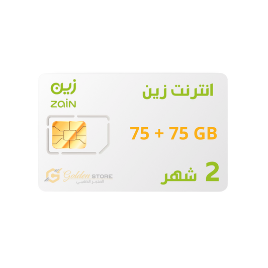 شريحه انترنت زين 75 جيجا بيانات + 75 جيجا سوشال 2 شهر