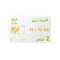 شريحه انترنت زين 75 جيجا بيانات + 75 جيجا سوشال 2 شهر
